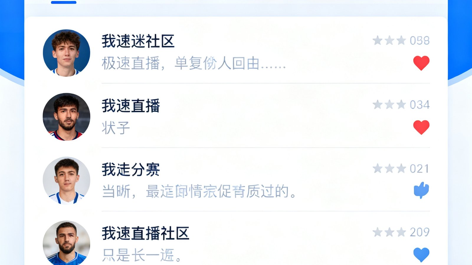 极速直播球迷社区帖子列表界面，展示按联赛分类的讨论帖，每条帖子显示标题、作者头像、回复数和点赞数
